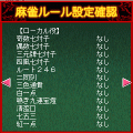 鑑定!麻雀力の当時のゲーム画面2