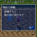 不思議のダンジョン 風来のシレンMEGA2の当時のゲーム画面3