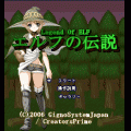 エルフの伝説の当時のゲーム画面4