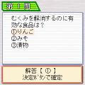 IQテスト常識検定 健康編の当時のゲーム画面