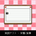 IQテスト常識検定 健康編の当時のゲーム画面3