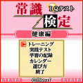 IQテスト常識検定 健康編の当時のゲーム画面4