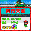 日本一周漢字の旅の当時のゲーム画面4