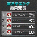 重さチェックの当時のゲーム画面4