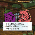 『なす教授とブタ野郎』の当時のゲーム画面3