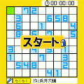 数独の当時のゲーム画面3