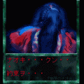 慟哭のナオキの当時のゲーム画面3