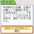 IQテスト常識検定 日本史編の当時のゲーム画面