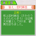 IQテスト常識検定 日本史編の当時のゲーム画面2