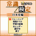 IQテスト常識検定 日本史編の当時のゲーム画面4
