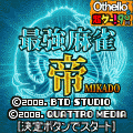 最強麻雀　帝の当時のゲーム画面3