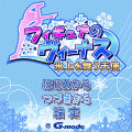 フィギュアのヴィーナス-氷上を舞う天使-の当時のゲーム画面4