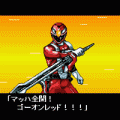 炎神戦隊ゴーオンジャー 決めろ!ゴーオングランプリの当時のゲーム画面2