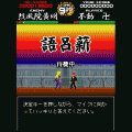 直感★ヤンキーの当時のゲーム画面