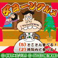 ダヨーングルメの当時のゲーム画面