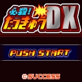 必殺!たっきゅうDXの当時のゲーム画面