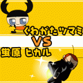ツマミリバーシの当時のゲーム画面2
