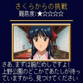 サクラ大戦~君あるがため~』特別クエストパスワードの当時のゲーム画面