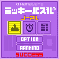 ラッキーパズル4の当時のゲーム画面