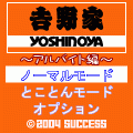 吉野家の当時のゲーム画面