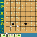 囲碁教室(中級編)の当時のゲーム画面4