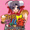 THE★ギャル雀[無料お試し版]の当時のゲーム画面