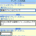 お手軽アンケートの当時のゲーム画面2
