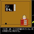 陰陽屋敷の当時のゲーム画面