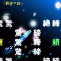 ほんとうのあの人の当時のゲーム画面3