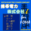 携帯電力株式会社iの当時のゲーム画面3