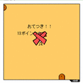 ぴょこぴょこもぐら(？)の当時のゲーム画面3