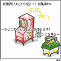 ぽろぽろひよこ(?)の当時のゲーム画面