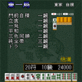 麻雀+α限定版の当時のゲーム画面3