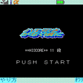 ハエ叩きがなくころにの当時のゲーム画面3