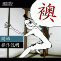 襖の当時のゲーム画面