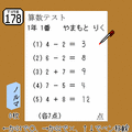 3年B組採点先生の当時のゲーム画面2