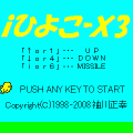 iひよこ-X3の当時のゲーム画面2