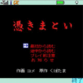 憑きまといの当時のゲーム画面2