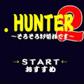 .HUNTER2の当時のゲーム画面