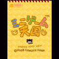 ミニゲーム天国の当時のゲーム画面4