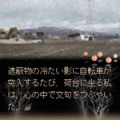 幽霊の在る風景 少女の思い出の当時のゲーム画面3