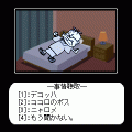 探偵ア太郎~前編~の当時のゲーム画面3