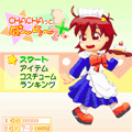CHACHAっとぱ~ら~+の当時のゲーム画面2