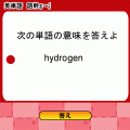 英単語まる覚えの当時のゲーム画面2