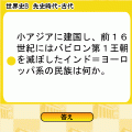 世界史Bまる覚え~古代・中世・近代前期~の当時のゲーム画面2