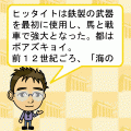 世界史Bまる覚え~古代・中世・近代前期~の当時のゲーム画面3