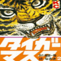 タイガーマスクの当時のゲーム画面