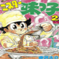 ミスター味っ子の当時のゲーム画面