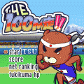 THE１００ｍ走！！の当時のゲーム画面