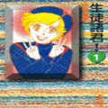 生徒諸君！の当時のゲーム画面